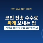 coin-transfer-fee-cover