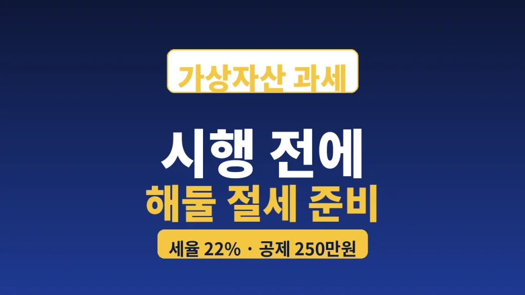 가상자산 과세