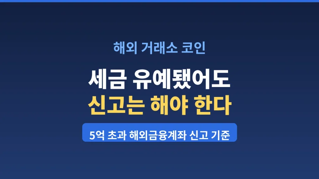 코인 세금