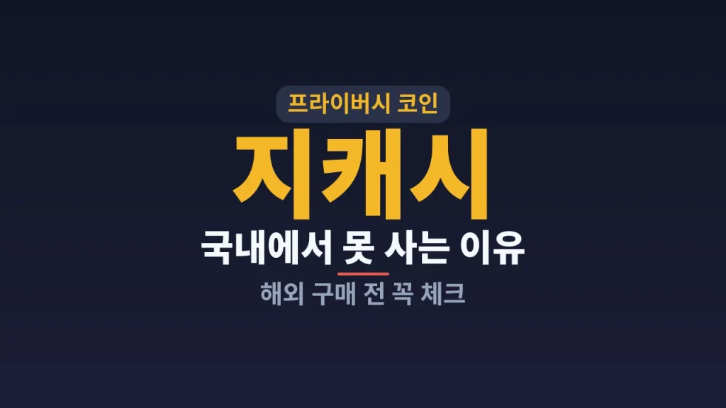 지캐시